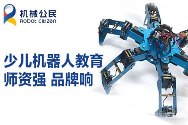机械公民儿童机器人教育机构加盟