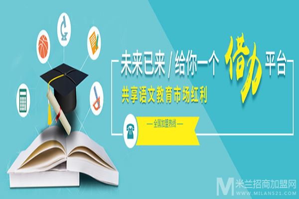 一起学语文加盟