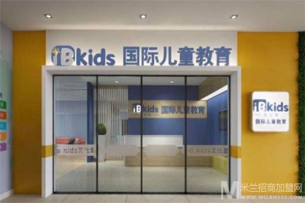 IBkids未来儿童加盟