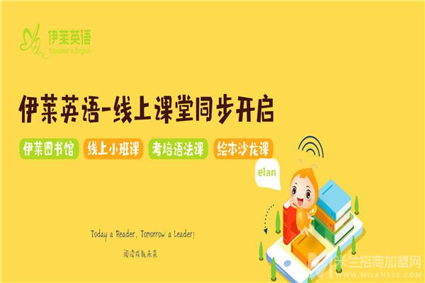 伊莱英语加盟