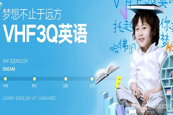 VHF3Q英语加盟