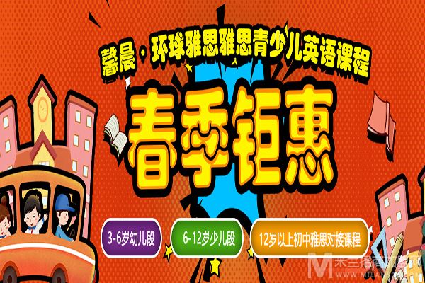 环球雅思青少儿国际英语加盟