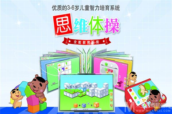 思维体操少儿教育加盟
