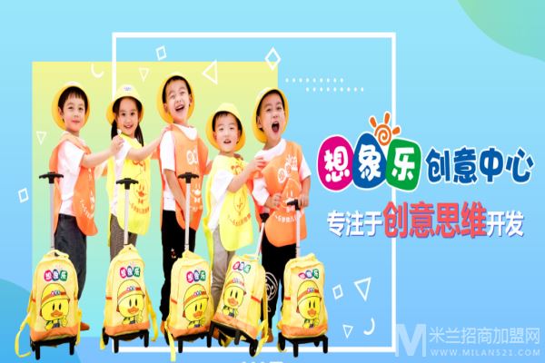 想象乐幼儿创意教育加盟