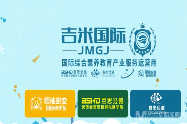 吉米国际全脑教育加盟