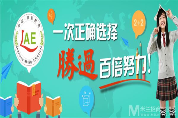 学能教育研究所加盟