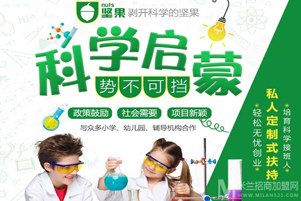 坚果科学实验室加盟