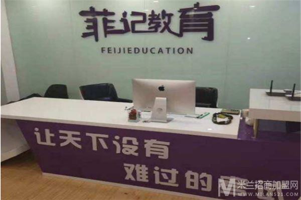 菲常记忆加盟
