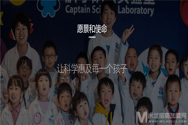 科学队长加盟