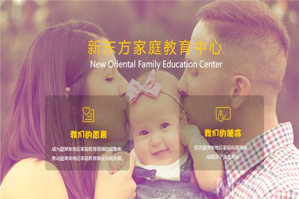 新东方家庭教育加盟