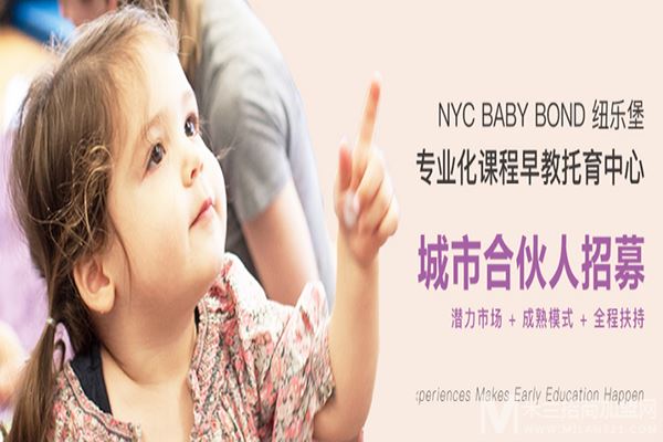 NYC纽约国际早教加盟