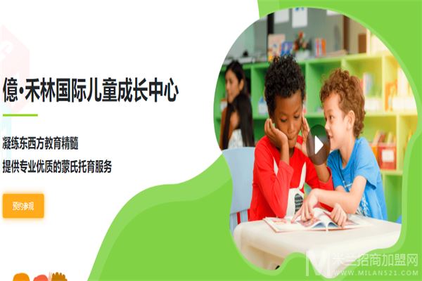 億禾林国际早教中心加盟