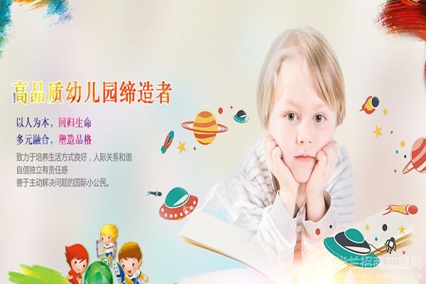 诺贝儿幼儿园加盟