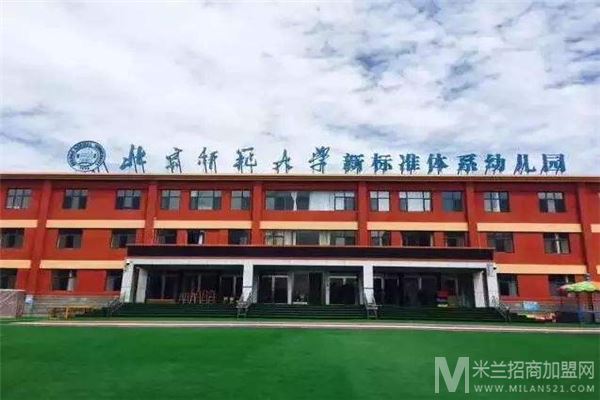北京师范大学新标准体系幼儿园加盟