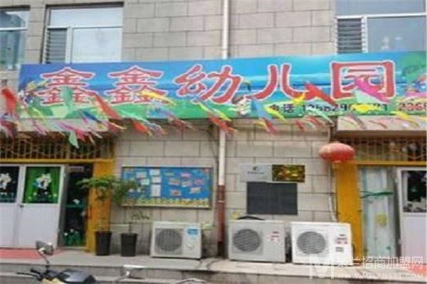 鑫鑫幼儿园加盟