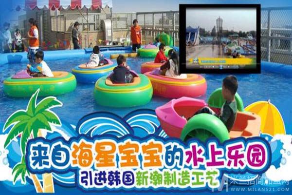 海星宝宝水上儿童乐园加盟