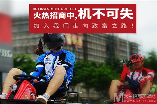 世纪风漂移卡丁车馆加盟