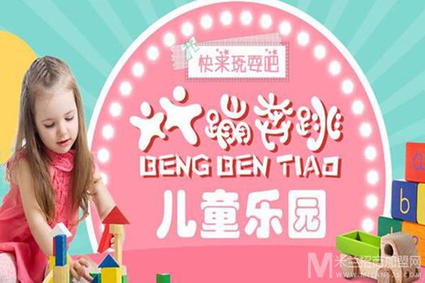 蹦奔跳儿童乐园加盟