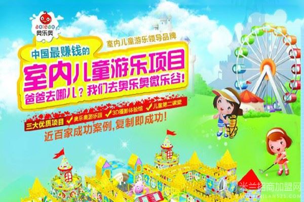 奥乐奥微乐谷加盟
