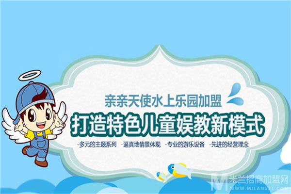 亲亲天使淘气堡加盟