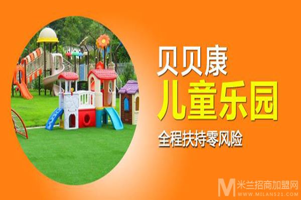 贝贝康卡通儿童乐园加盟