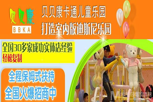贝贝康卡通儿童乐园加盟
