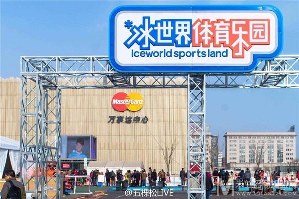 冰世界体育乐园加盟