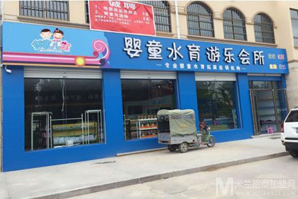 邻家儿女婴幼儿游泳馆加盟