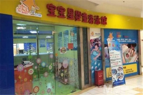 宝宝星婴童游泳馆加盟