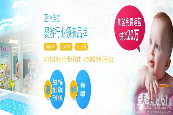 3861婴儿游泳馆加盟