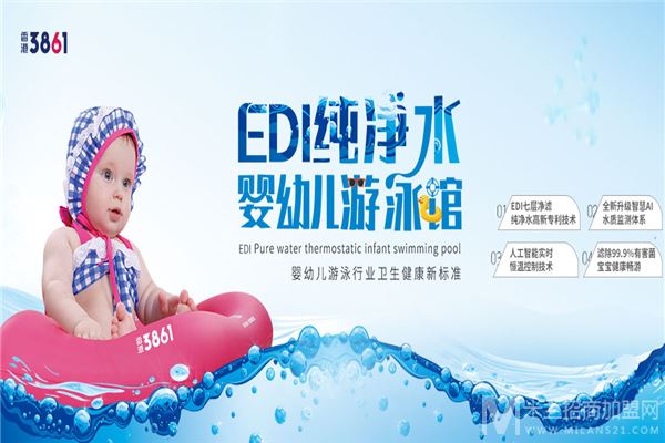 香港3861婴童水育游泳馆加盟