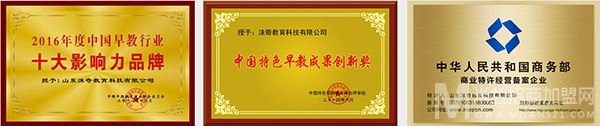 沫奇水育早教加盟