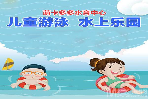 萌卡多多水育乐园加盟