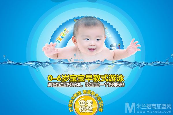 水手宝宝婴幼儿游泳馆加盟