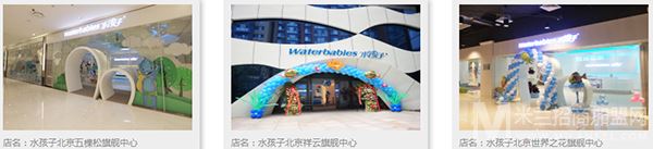 水孩子水育早教加盟
