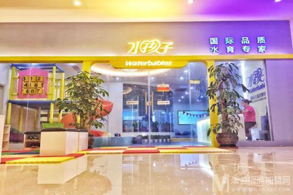 水孩子水育早教加盟