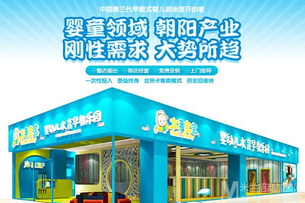 水手宝宝婴幼儿游泳馆加盟
