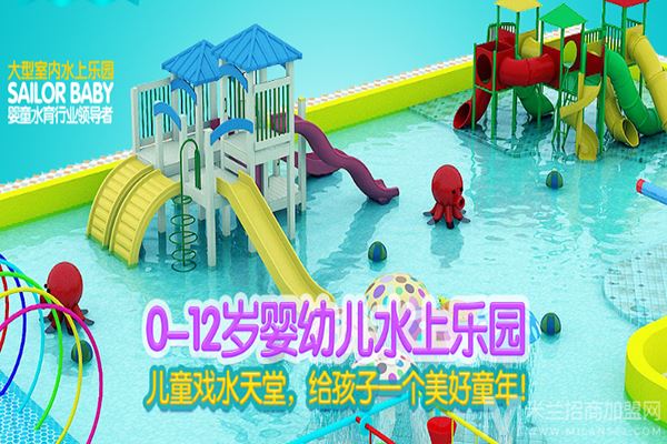 水手宝宝婴幼儿游泳馆加盟