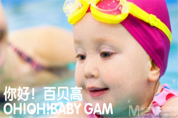 百贝高儿童游泳加盟