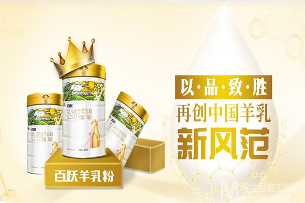 百跃奶粉加盟