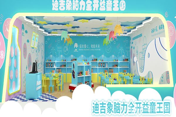 迪吉象脑力全开益童王国加盟