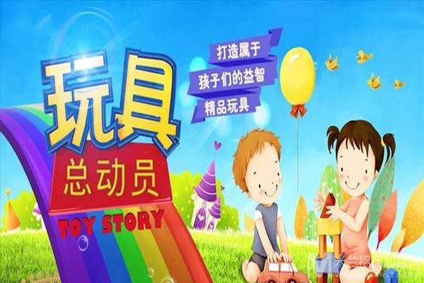 妙手金童儿童玩具加盟