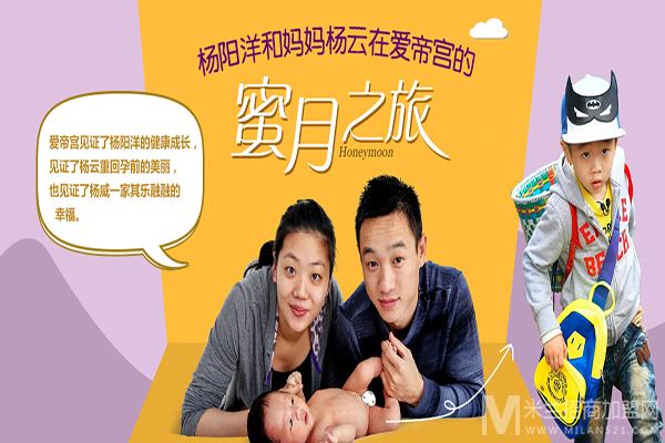 爱帝宫国际母婴月子会所加盟