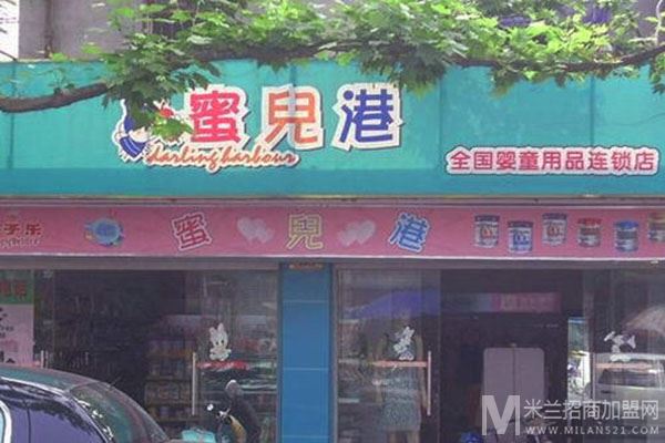 蜜儿港婴童用品店加盟