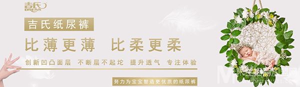 吉氏纸尿裤加盟