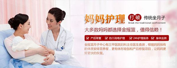 金摇篮月子中心加盟