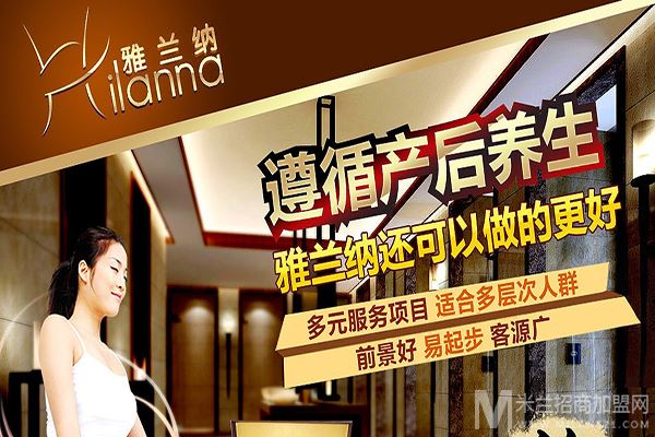 雅兰纳产后修复加盟