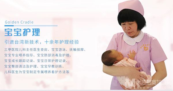 金摇篮月子中心加盟