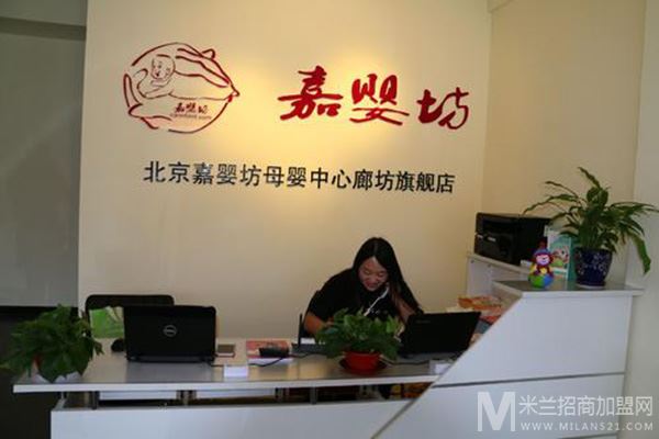 嘉婴坊加盟
