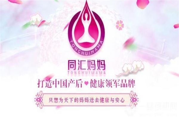 同汇妈妈产后修复加盟